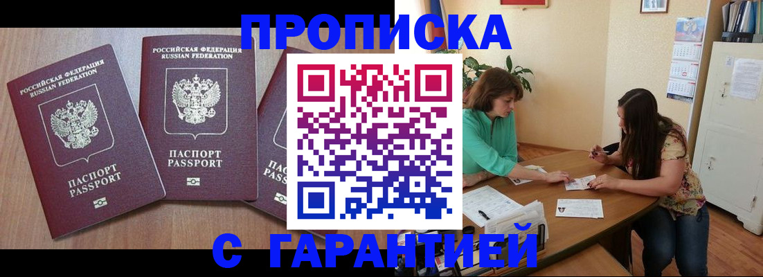 прописка штамп в Онеге