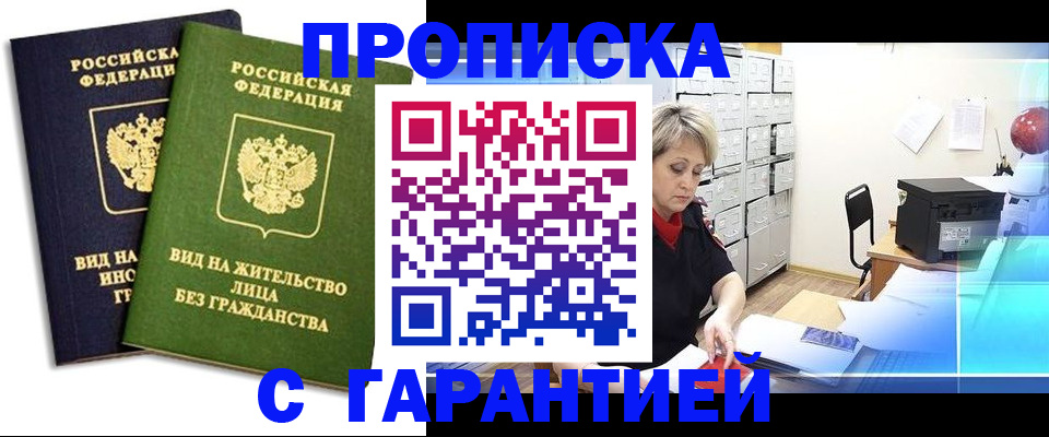 временная регистрация купить в Онеге
