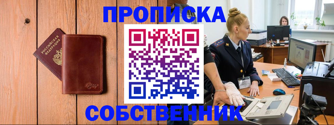 временная прописка в Онеге